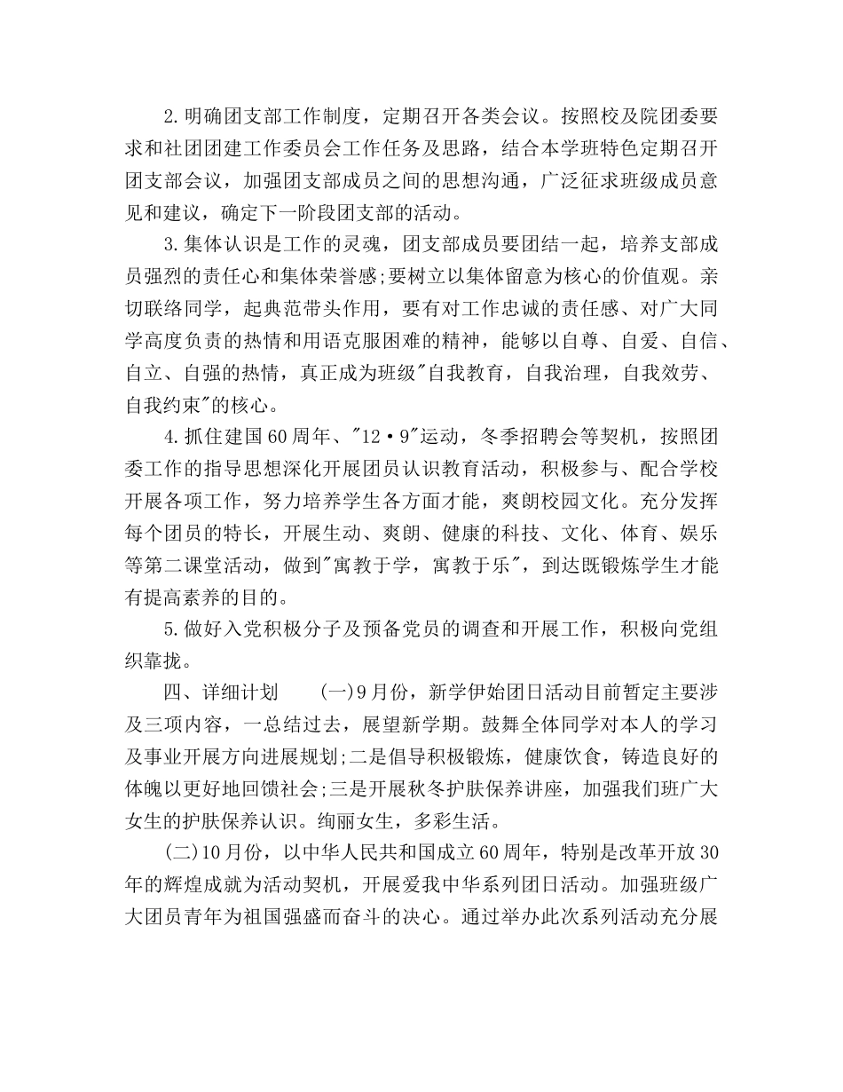 大学生团支部工作参考计划范文(1) _第2页