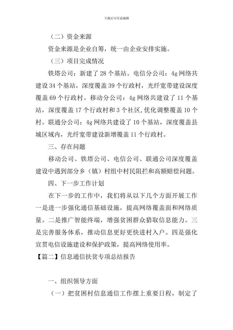 信息通信扶贫专项总结报告_第2页