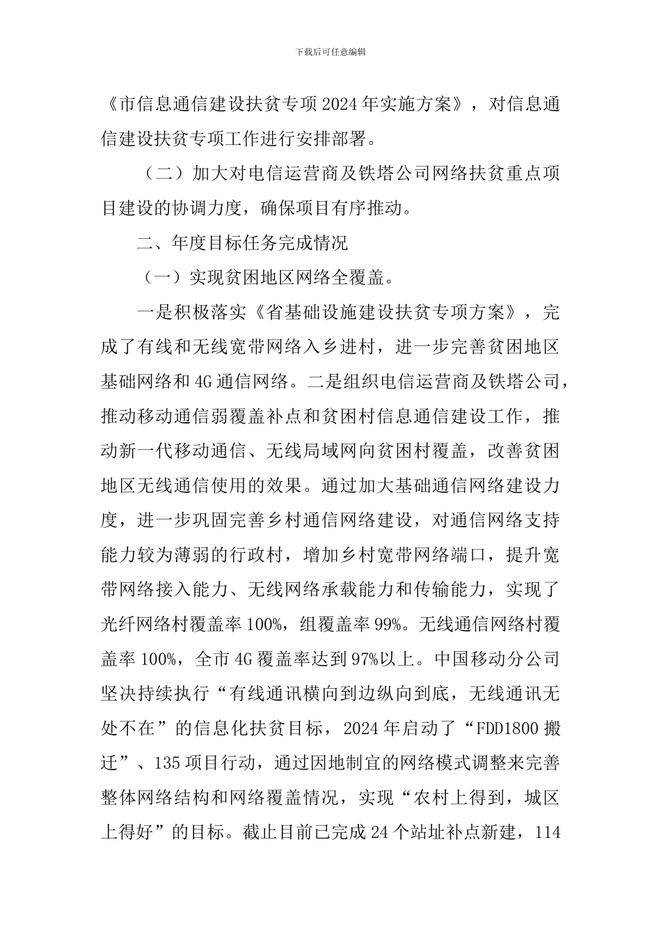 信息通信扶贫专项总结报告_第3页