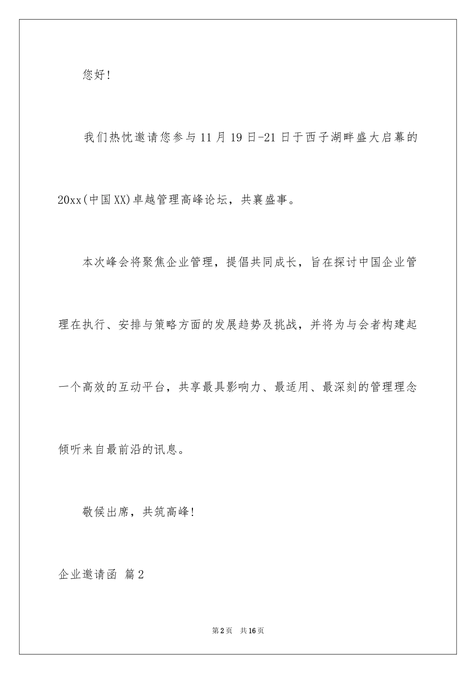 2024企业邀请函_38_第2页