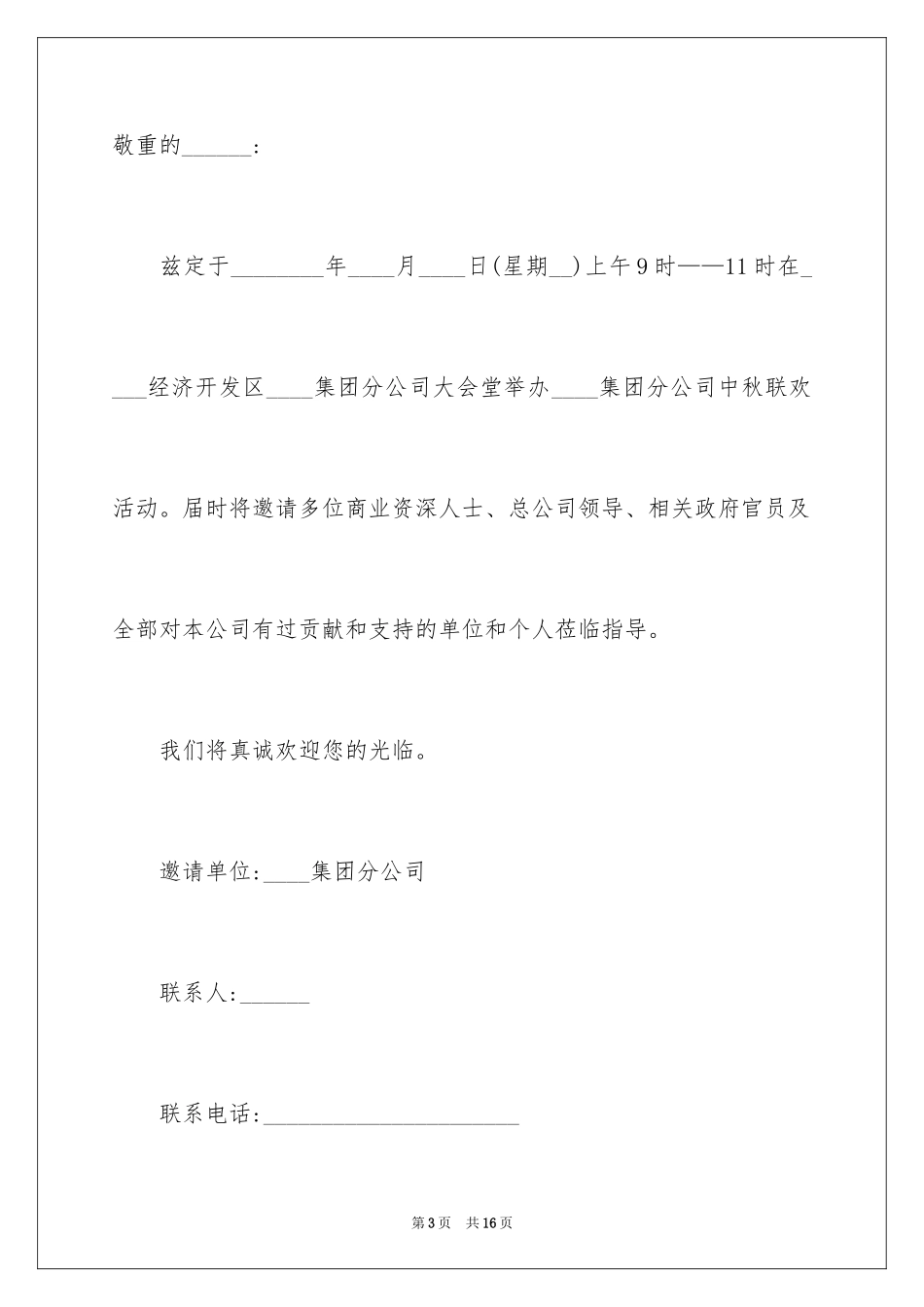 2024企业邀请函_38_第3页