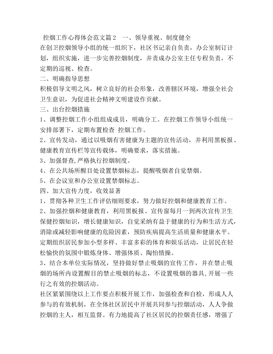 控烟工作心得体会范文 _第2页