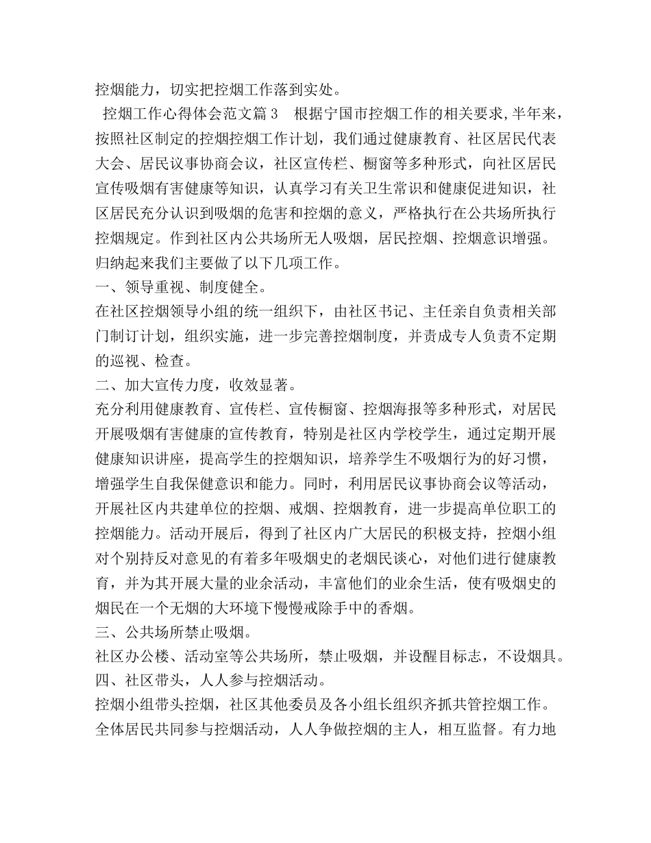 控烟工作心得体会范文 _第3页