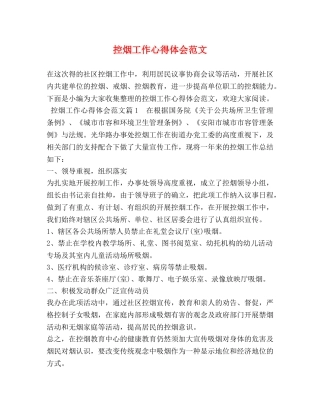 控烟工作心得体会范文 