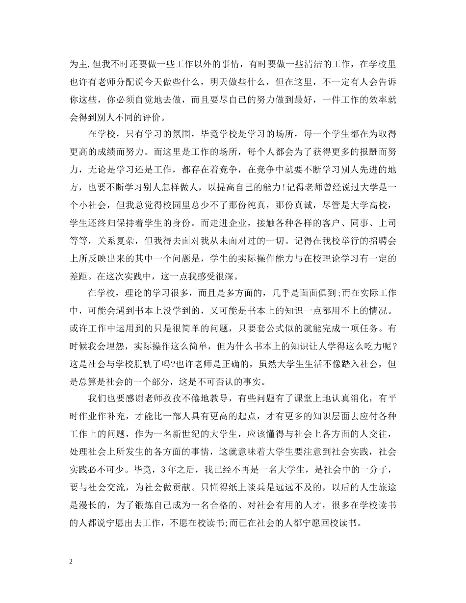 餐厅实践活动心得体会6篇_餐厅社会实践的心得体会 _第2页