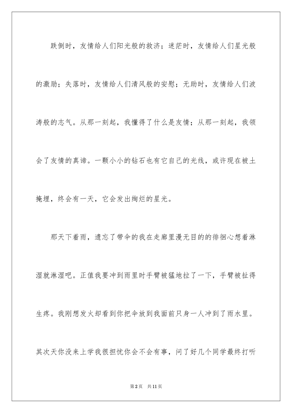 2024初中叙事作文_84_第2页