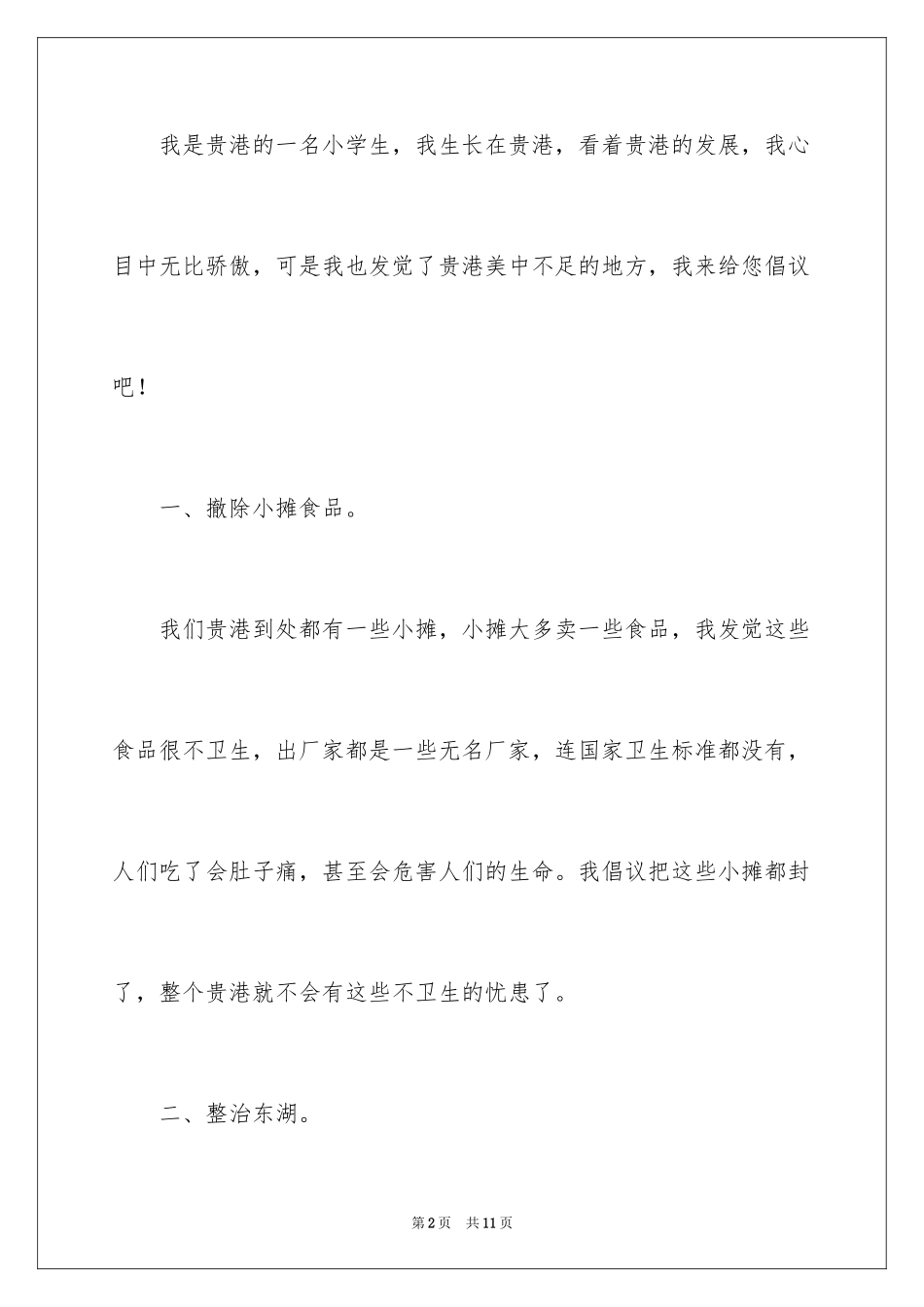 2024垃圾分类倡议书_135_第2页