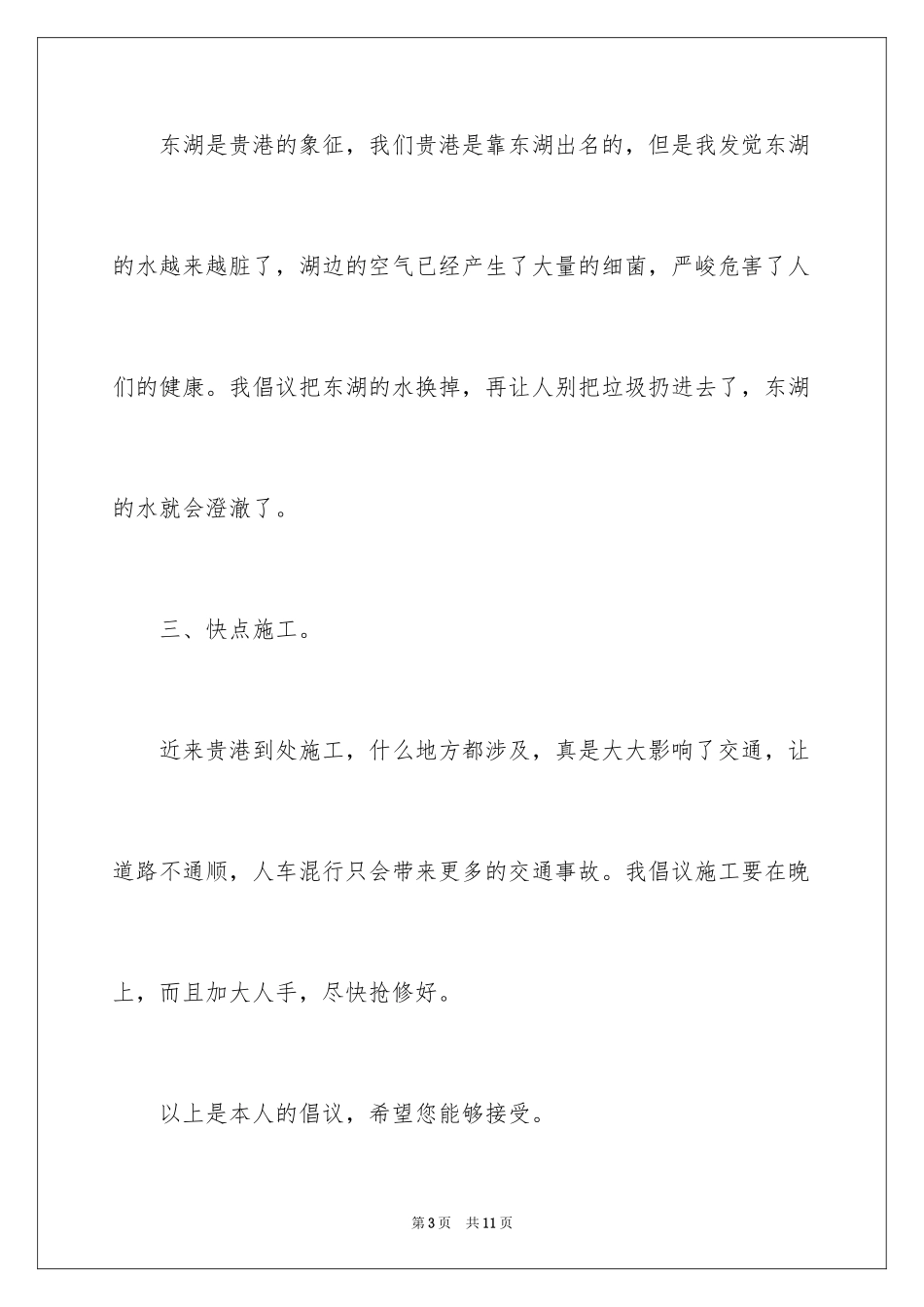 2024垃圾分类倡议书_135_第3页