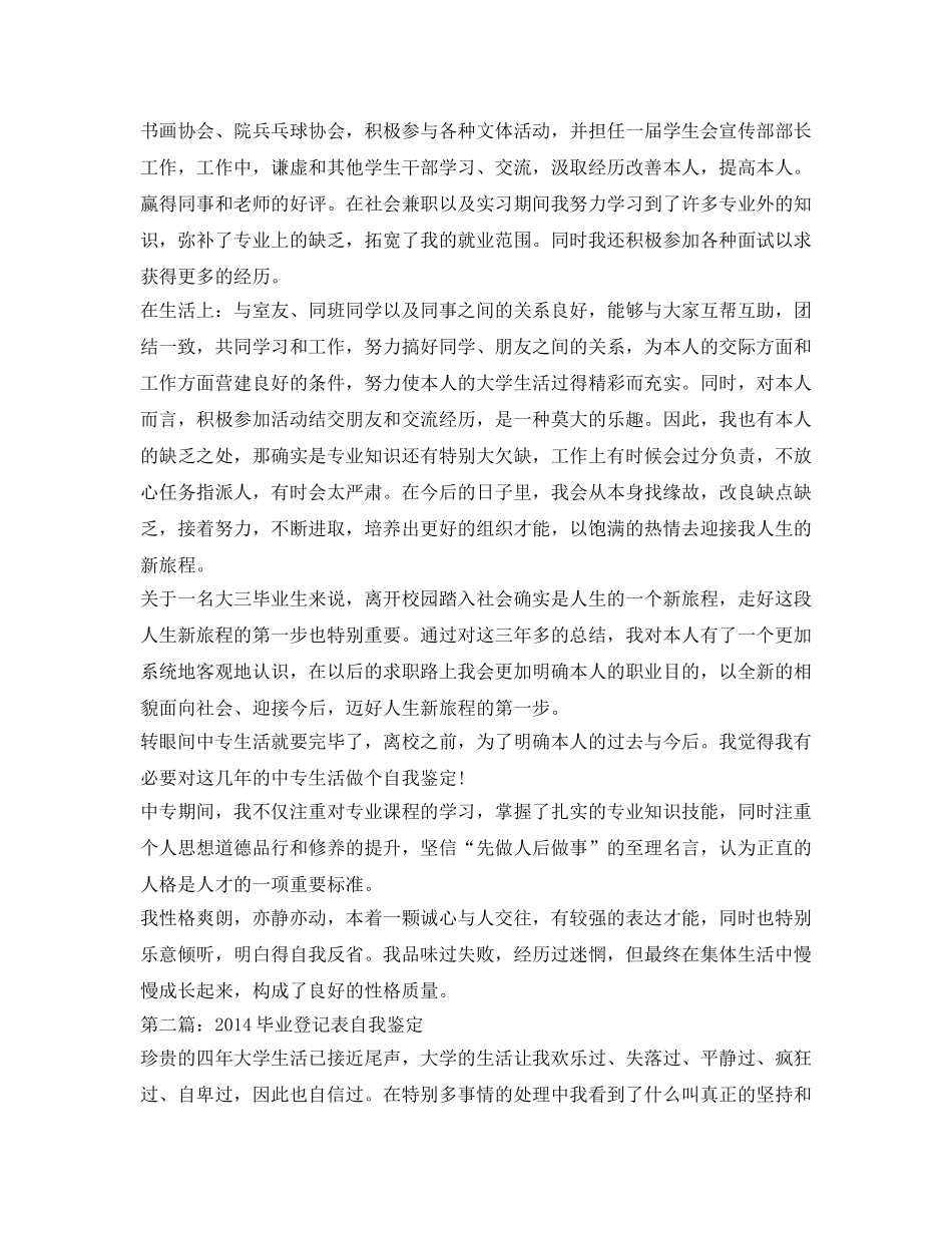 大学生毕业登记表自我鉴定参考 _第2页