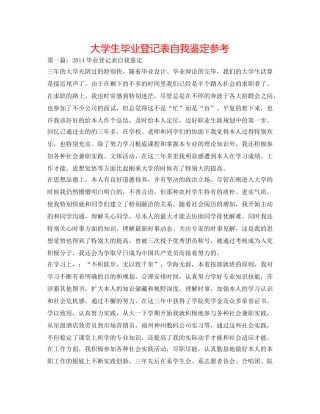 大学生毕业登记表自我鉴定参考 