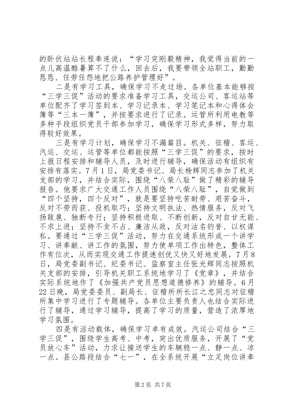 学党章用党章主题实践讲话发言_第2页