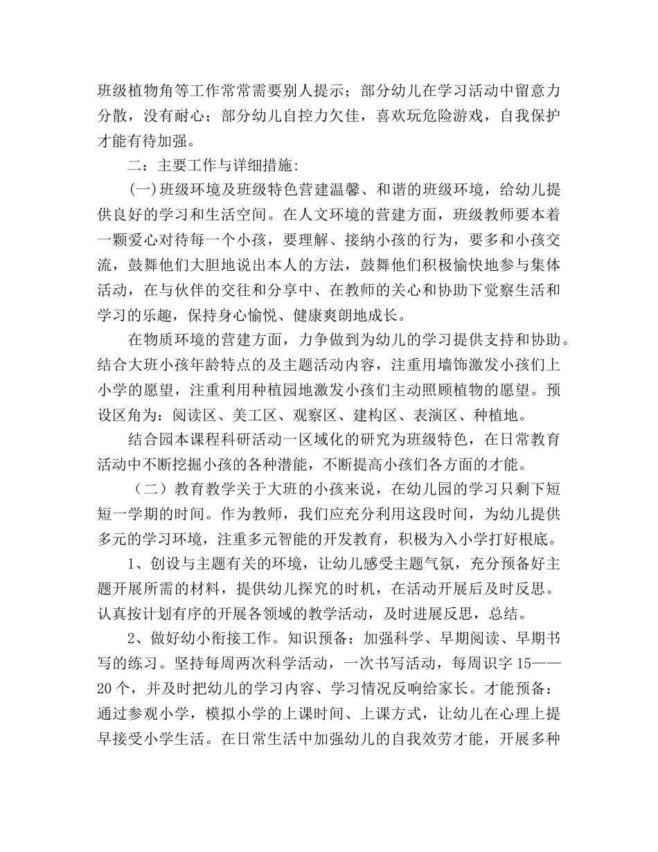 大班下学期班务工作参考计划 _第2页