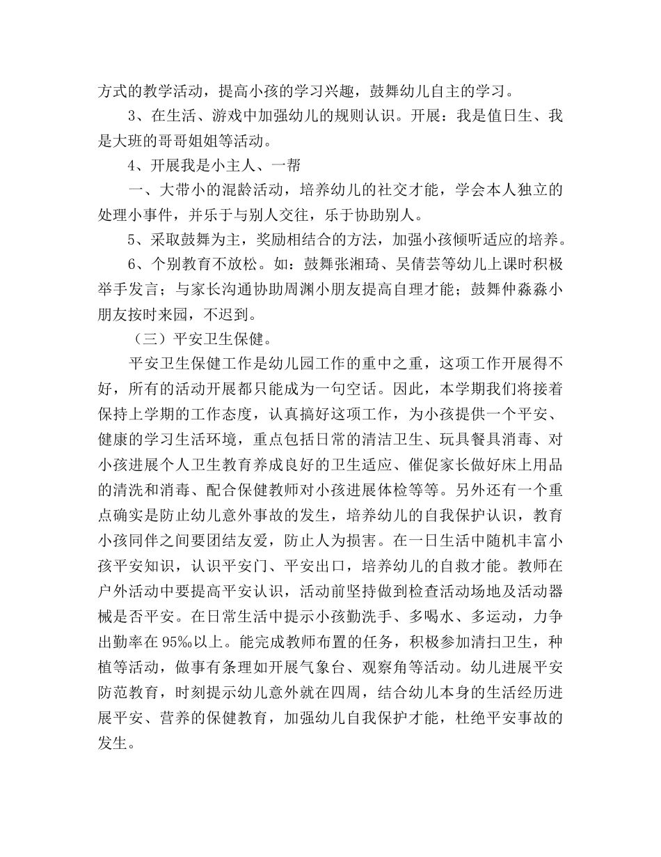 大班下学期班务工作参考计划 _第3页