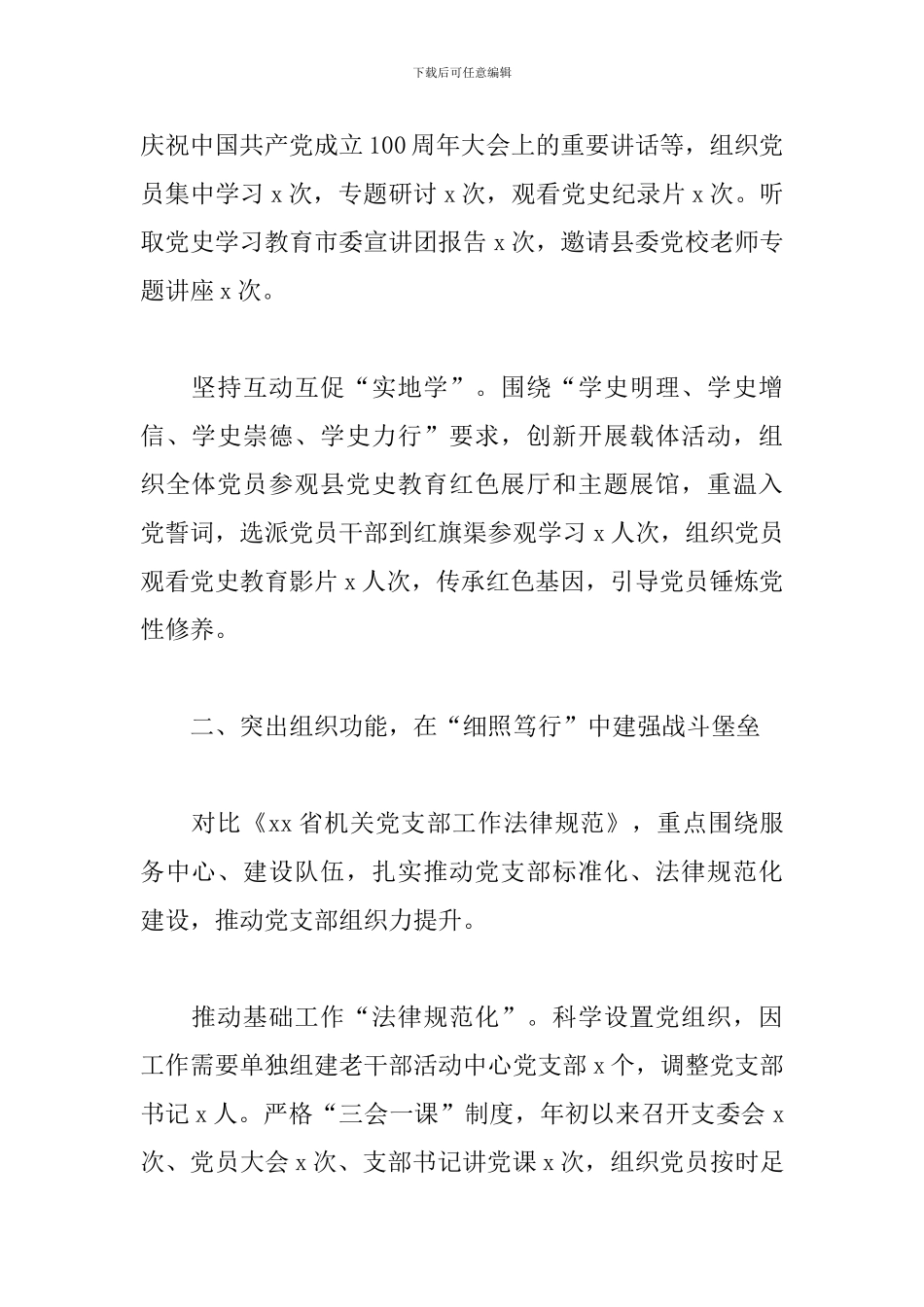 组织部党支部半年工作总结_第2页