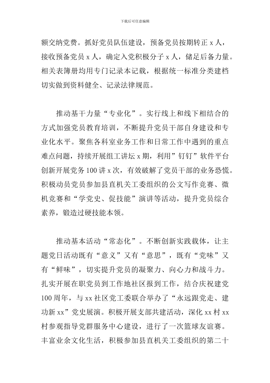 组织部党支部半年工作总结_第3页