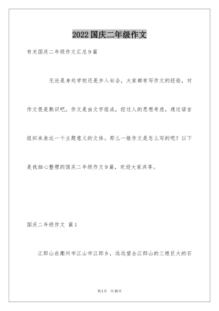 2024国庆二年级作文_6