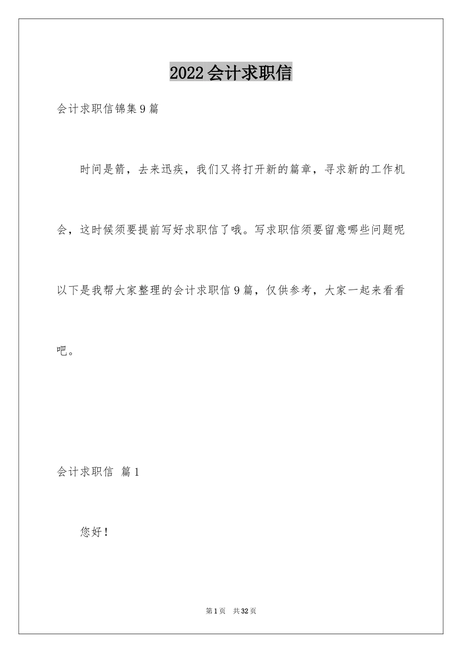 2024会计求职信_444_第1页