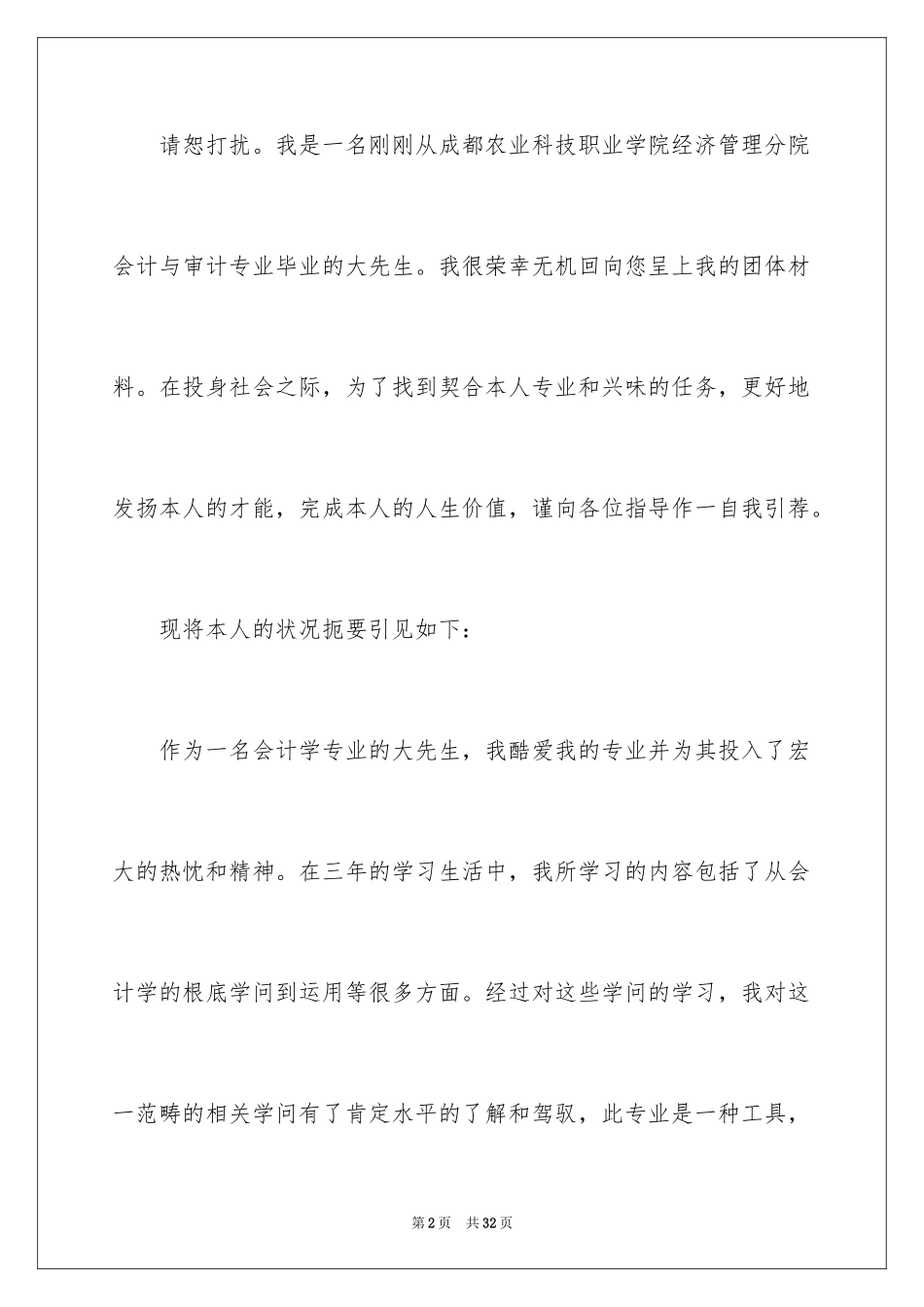2024会计求职信_444_第2页