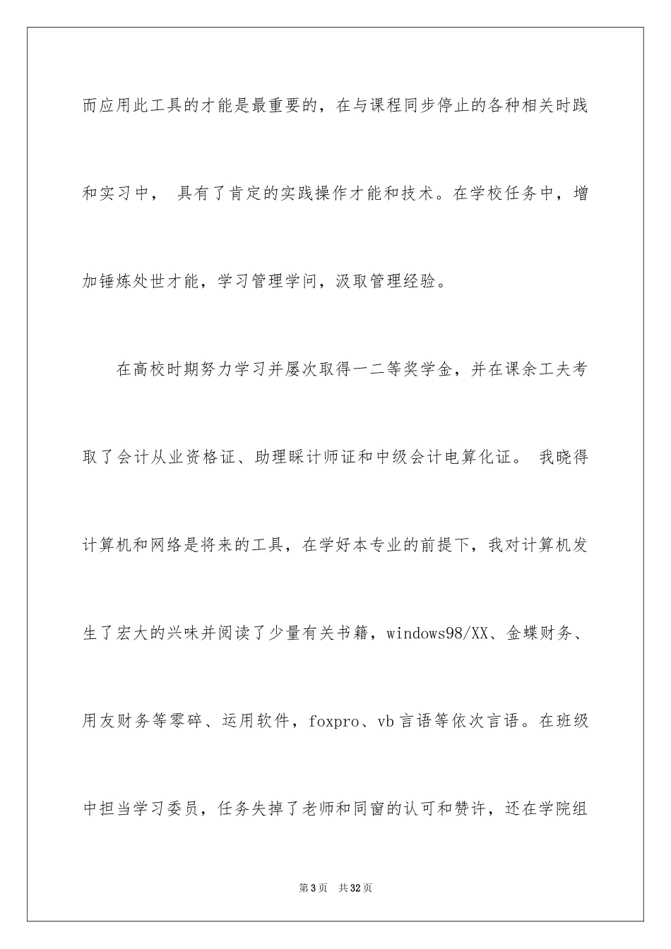 2024会计求职信_444_第3页