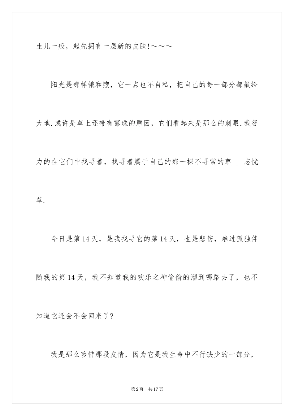 2024优秀写物作文_95_第2页