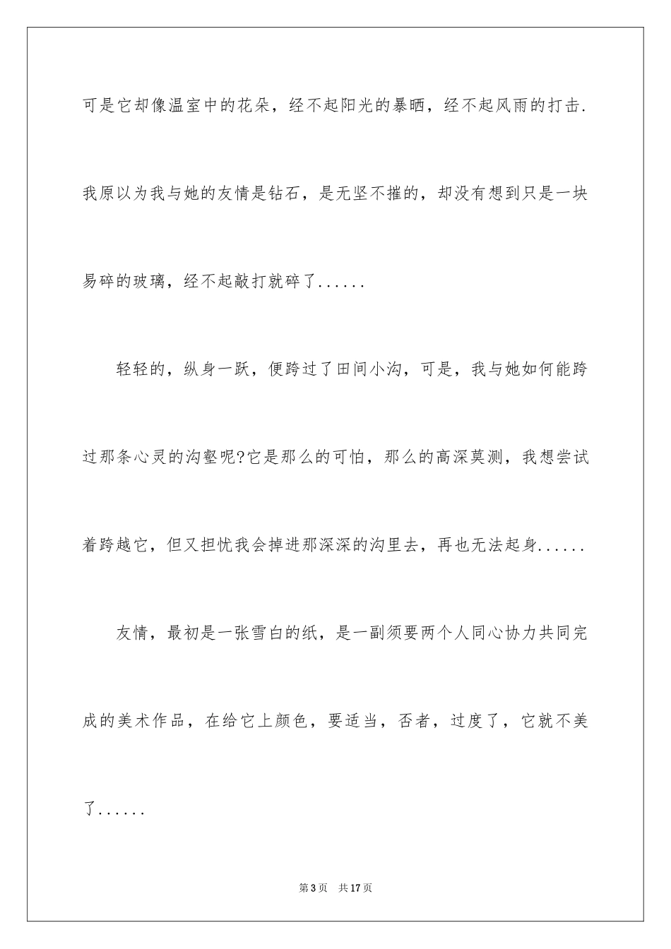 2024优秀写物作文_95_第3页