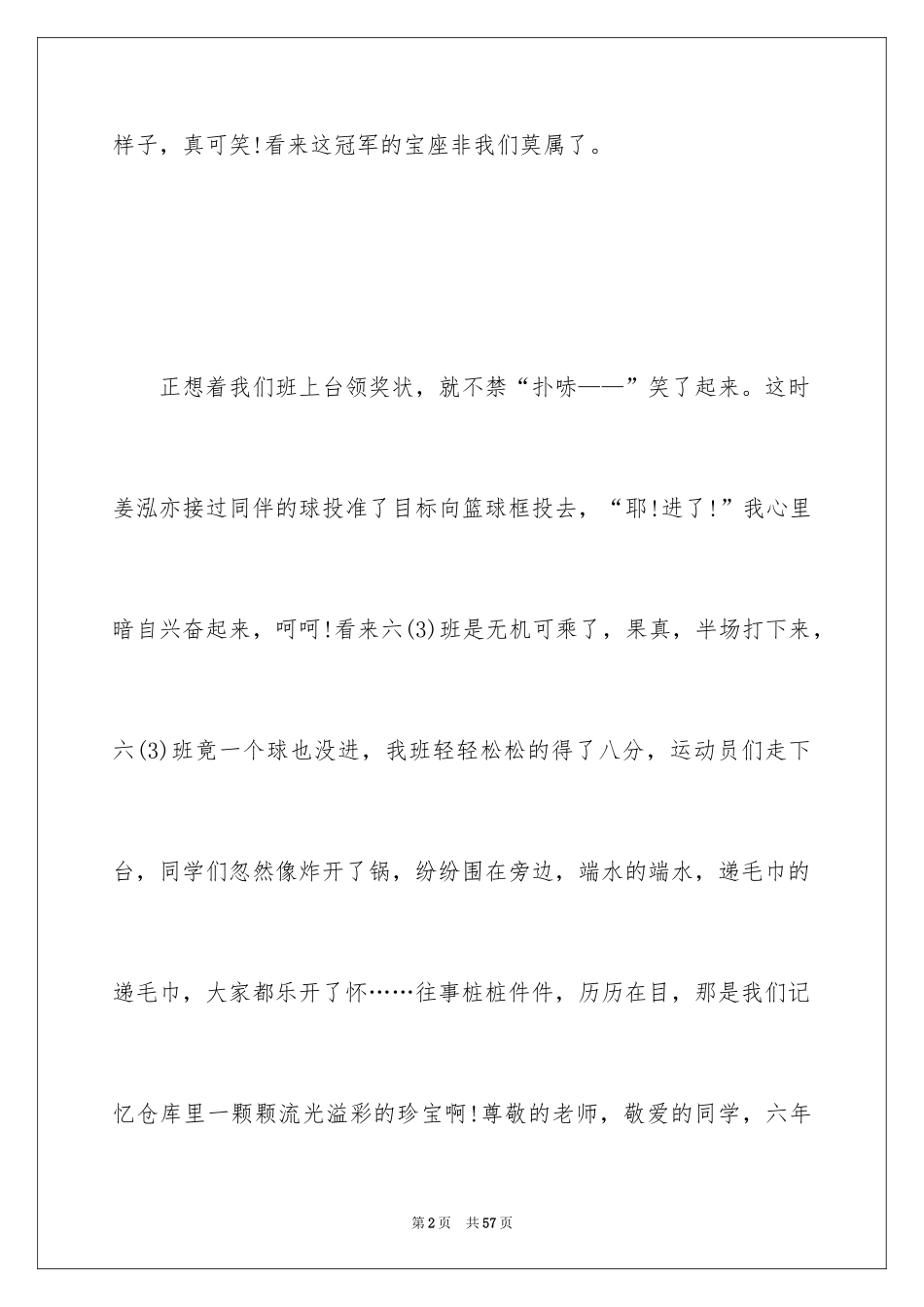 2024在小学毕业典礼上的讲话_4_第2页