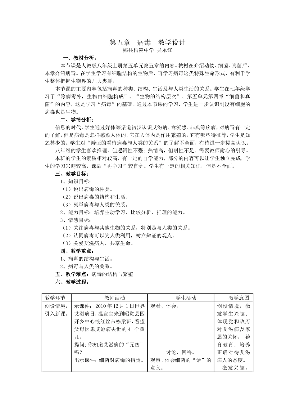 病毒教学设计_第1页