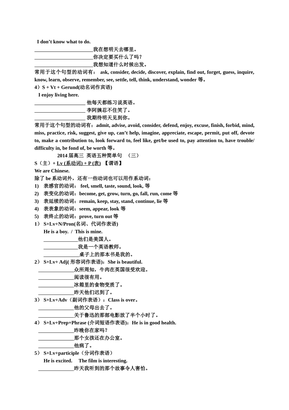 英语五大基本句型详解及相关练习(配答案)_第2页