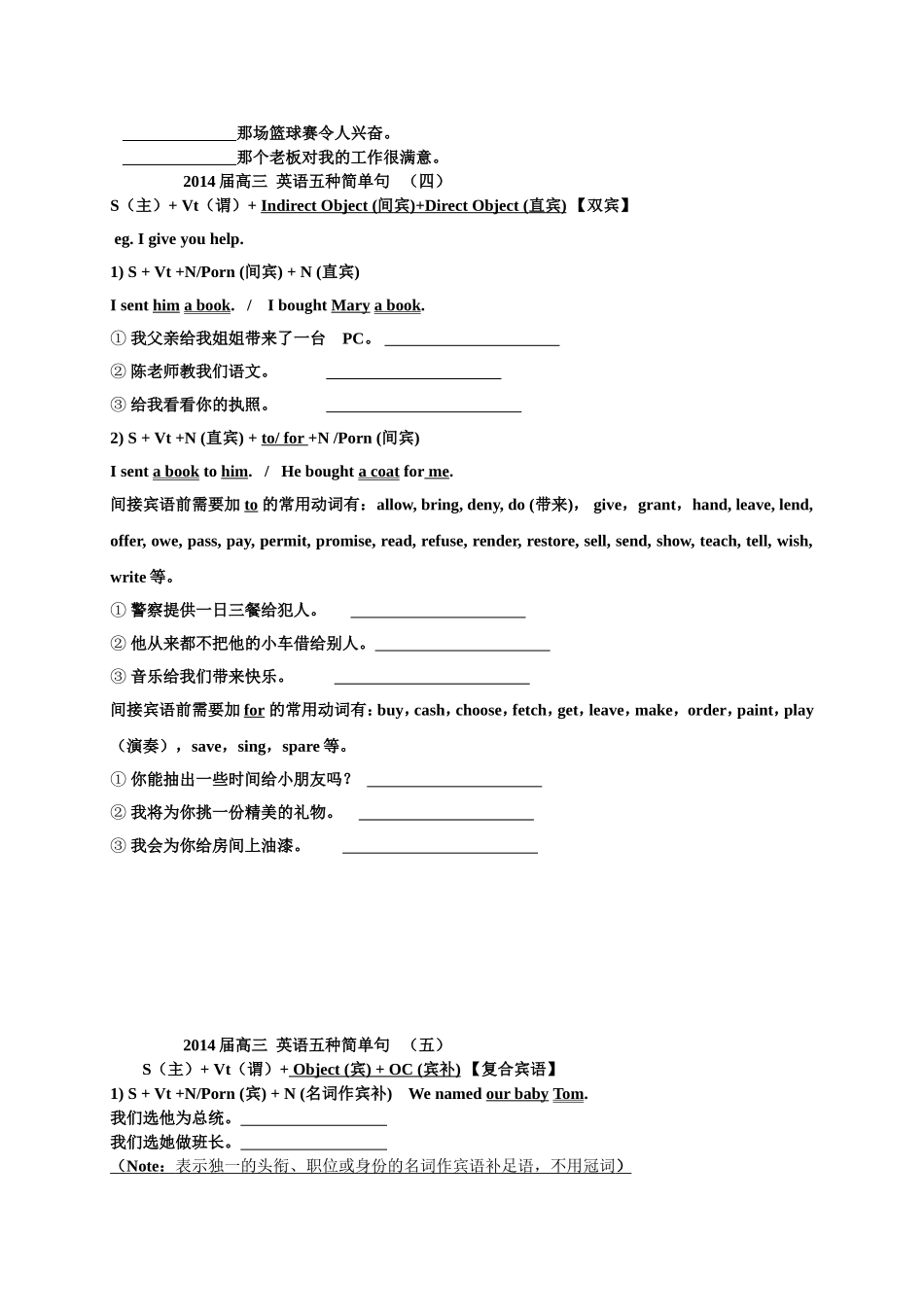 英语五大基本句型详解及相关练习(配答案)_第3页