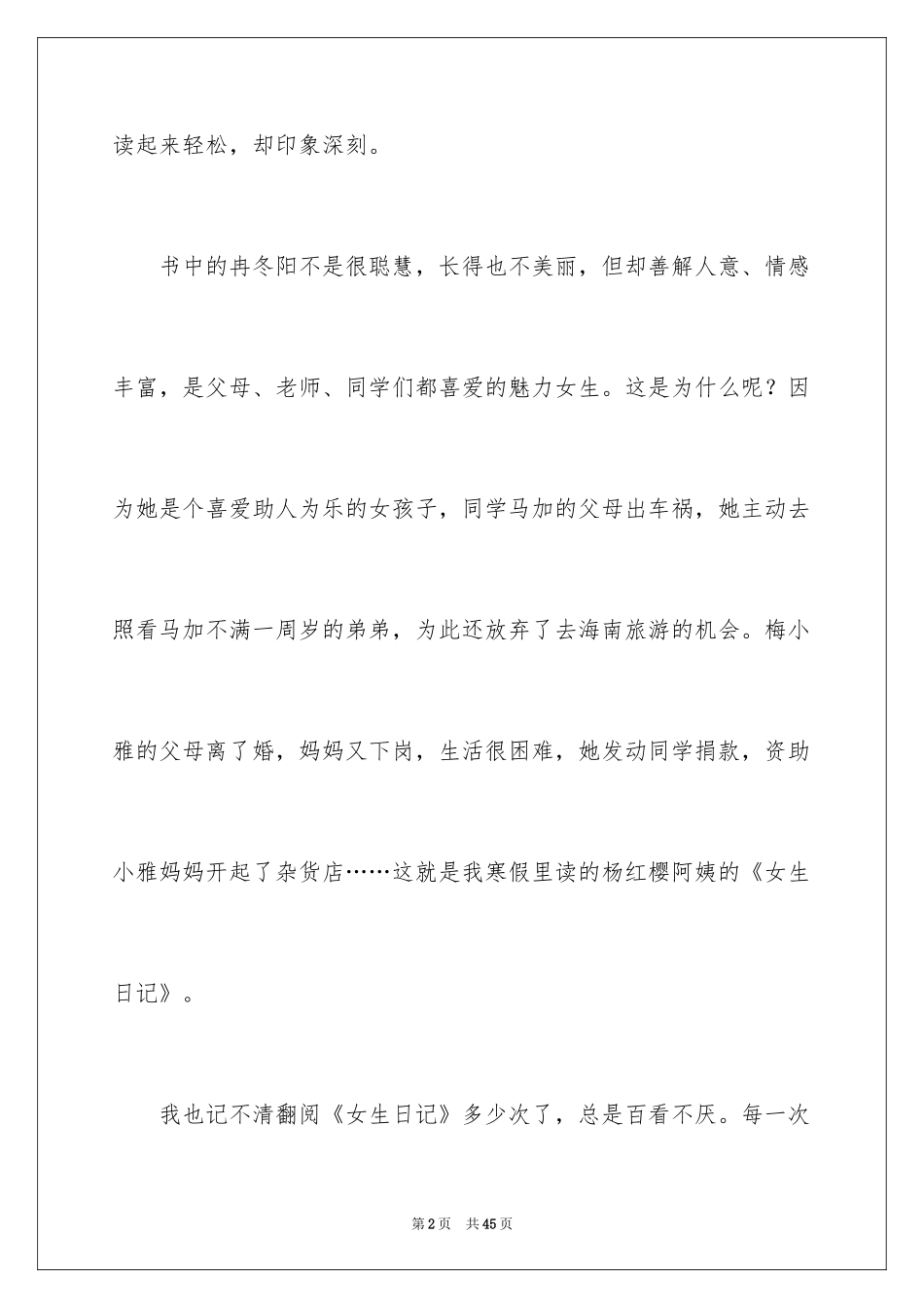 2024《女生日记》读后感_6_第2页