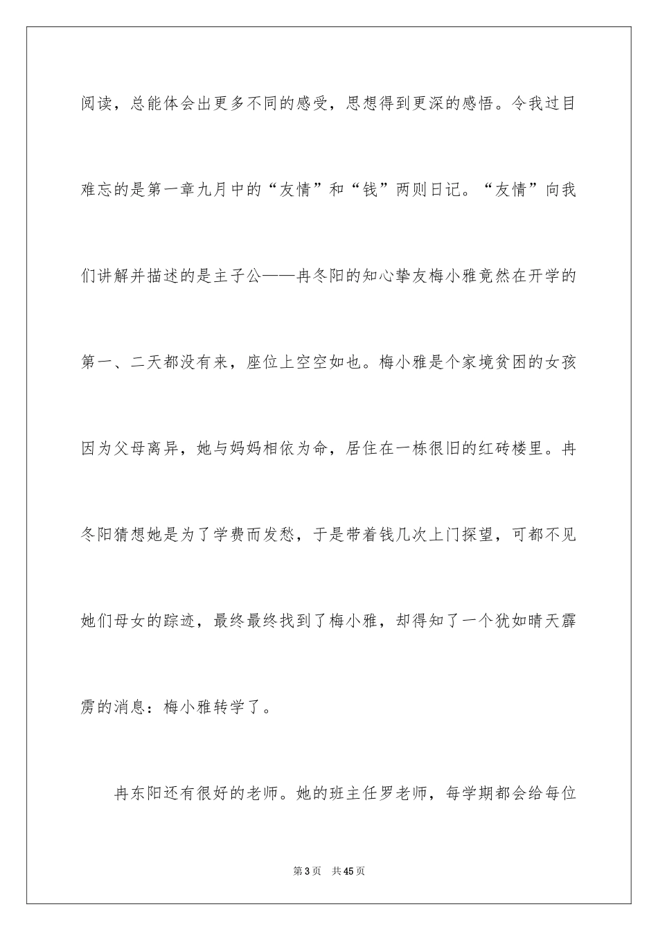 2024《女生日记》读后感_6_第3页