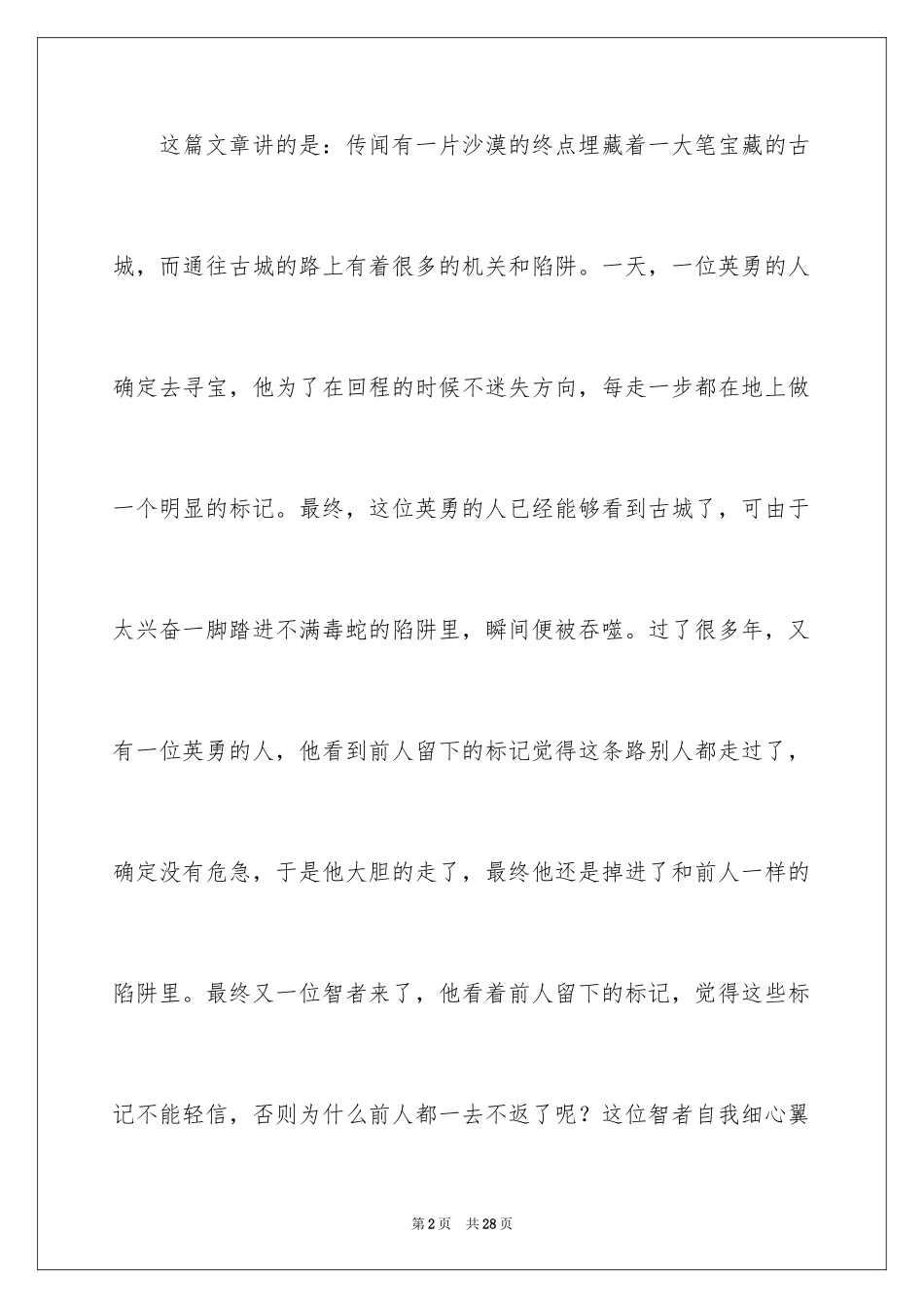 2024《智慧背囊》读后感_1_第2页