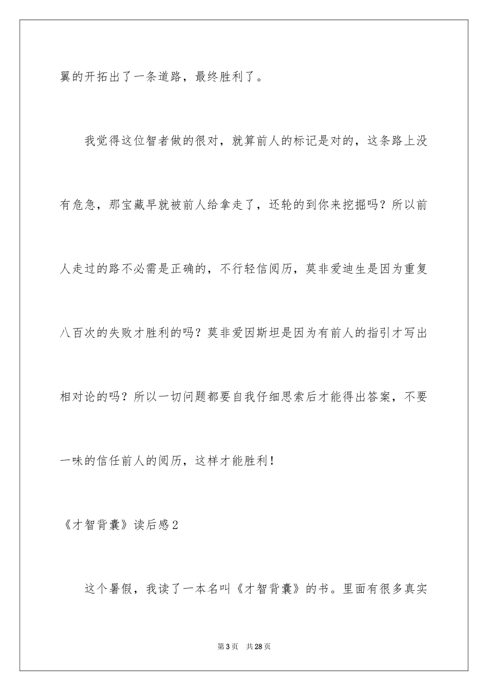 2024《智慧背囊》读后感_1_第3页
