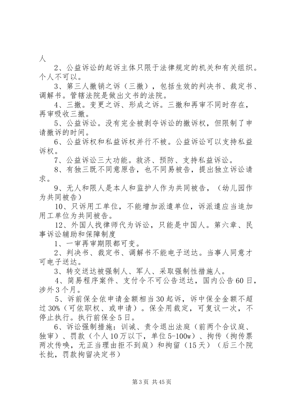 20XX年司考民诉法总结_第3页