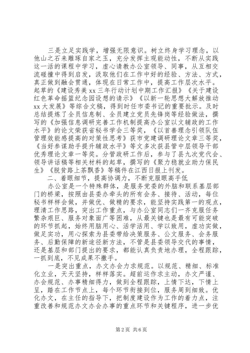 20XX年党办公务员个人三年工作总结_第2页