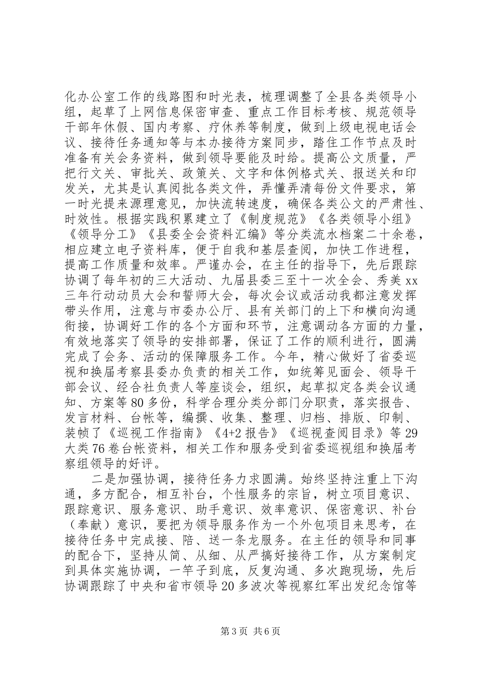 20XX年党办公务员个人三年工作总结_第3页