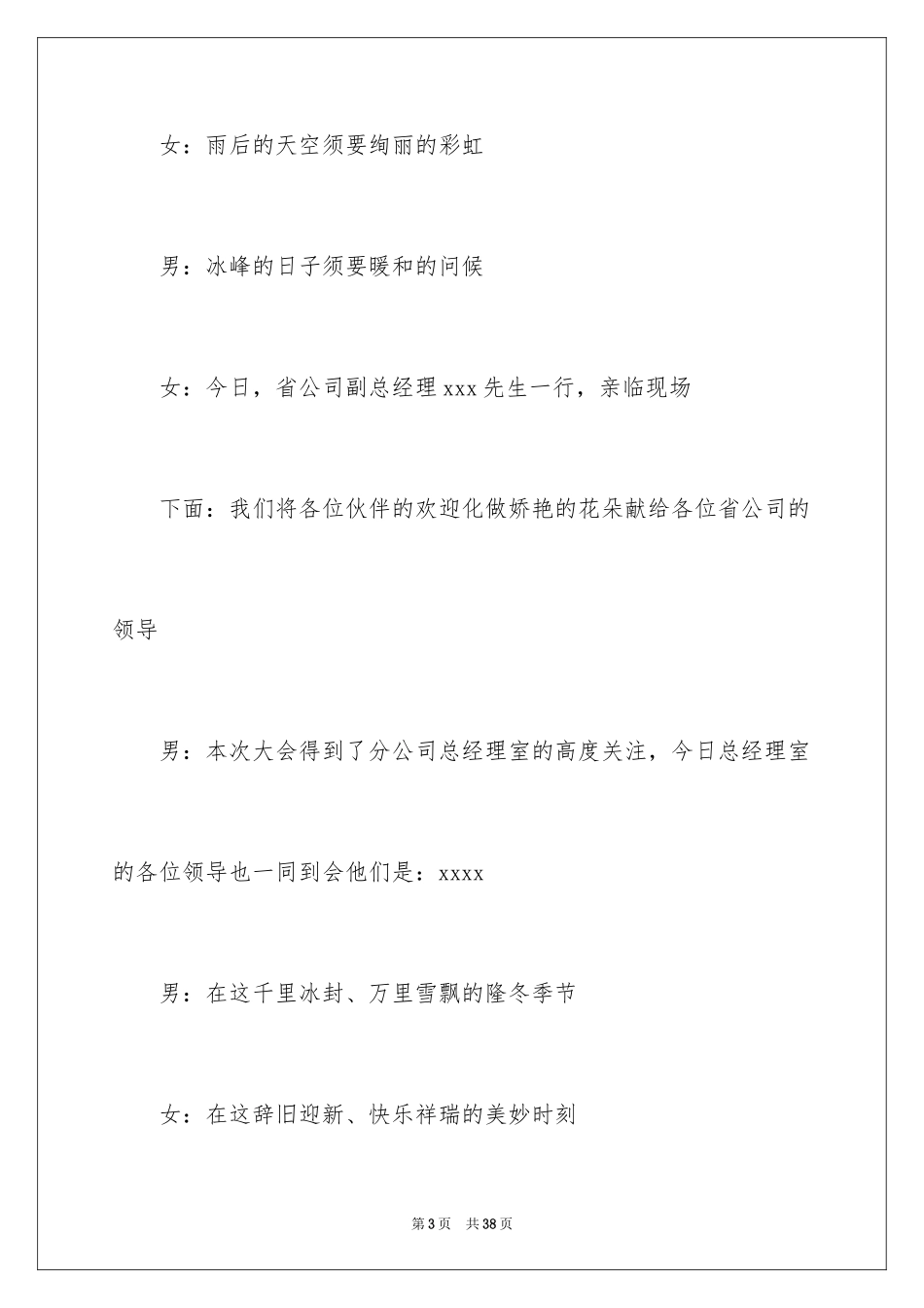 2024保险公司表彰大会主持稿_2_第3页