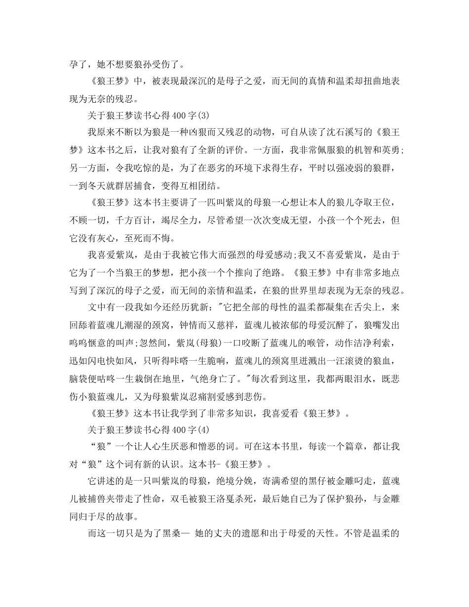 狼王梦读书参考心得400字5篇 _第2页