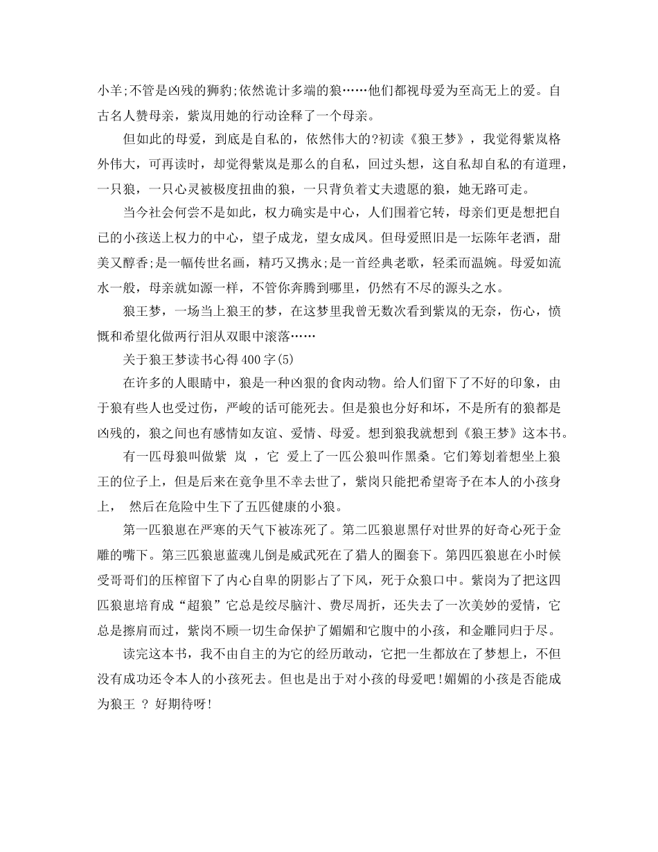 狼王梦读书参考心得400字5篇 _第3页
