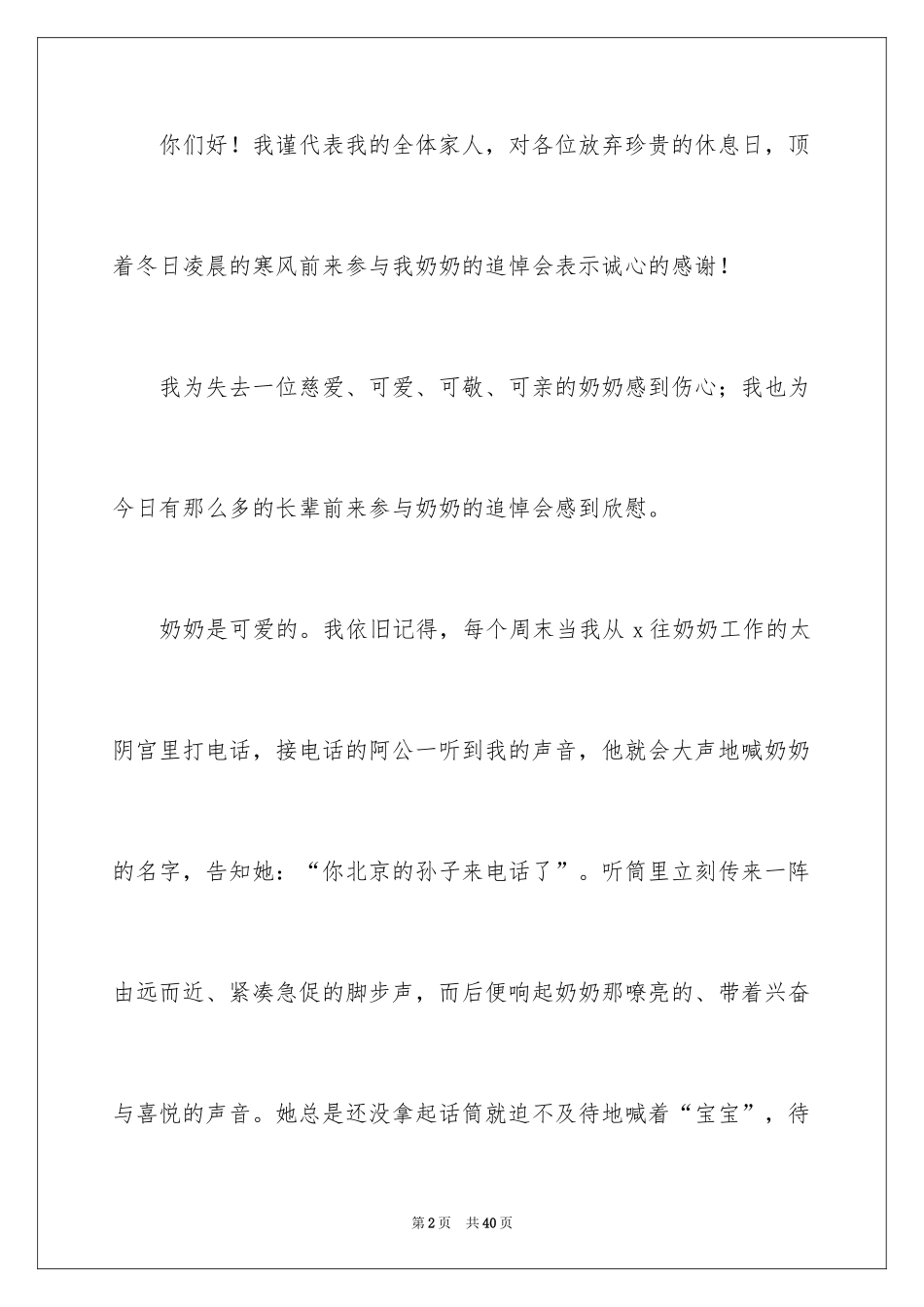 2024奶奶追悼会答谢词_10_第2页