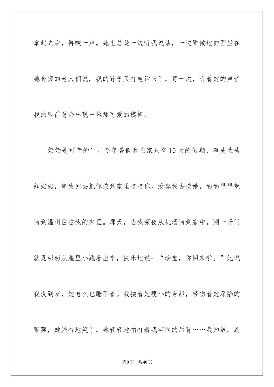 2024奶奶追悼会答谢词_10_第3页