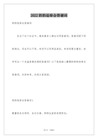 2024奶奶追悼会答谢词_10