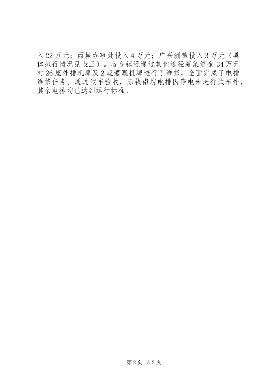 20XX年区重点工程工作总结 _第2页
