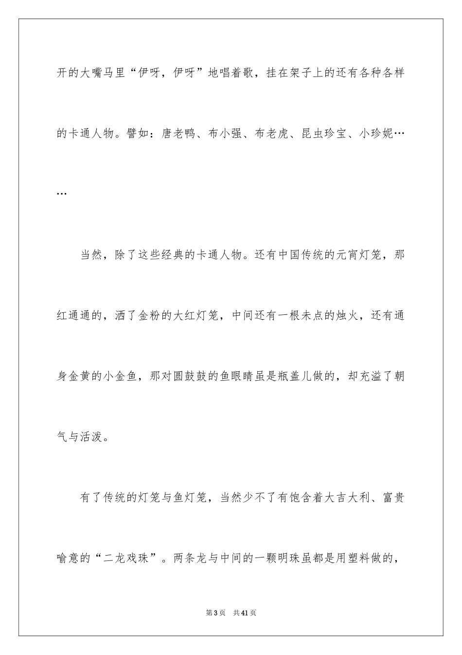 2024元宵节的作文800字_26_第3页