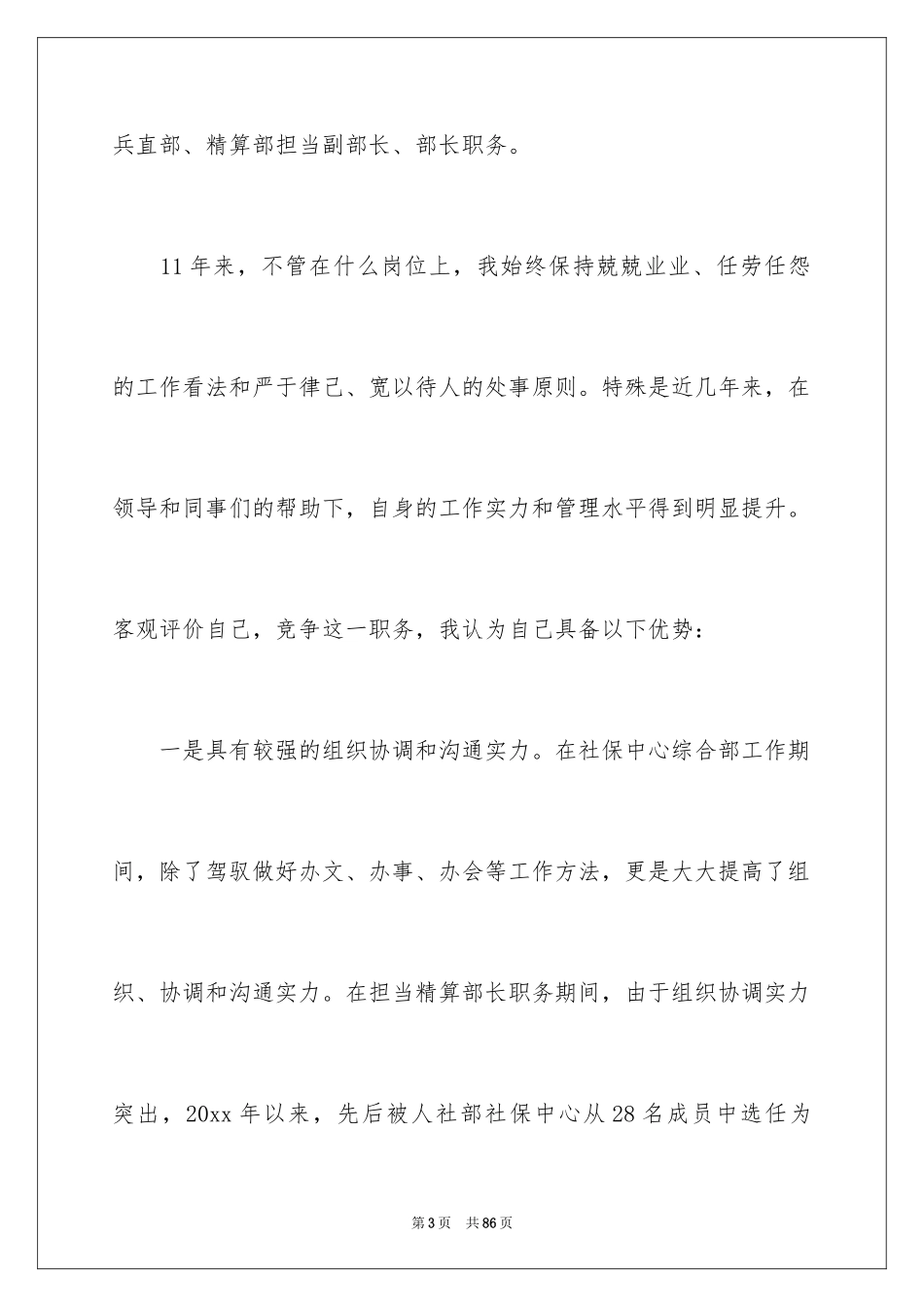 2024处长竞聘演讲稿_23_第3页