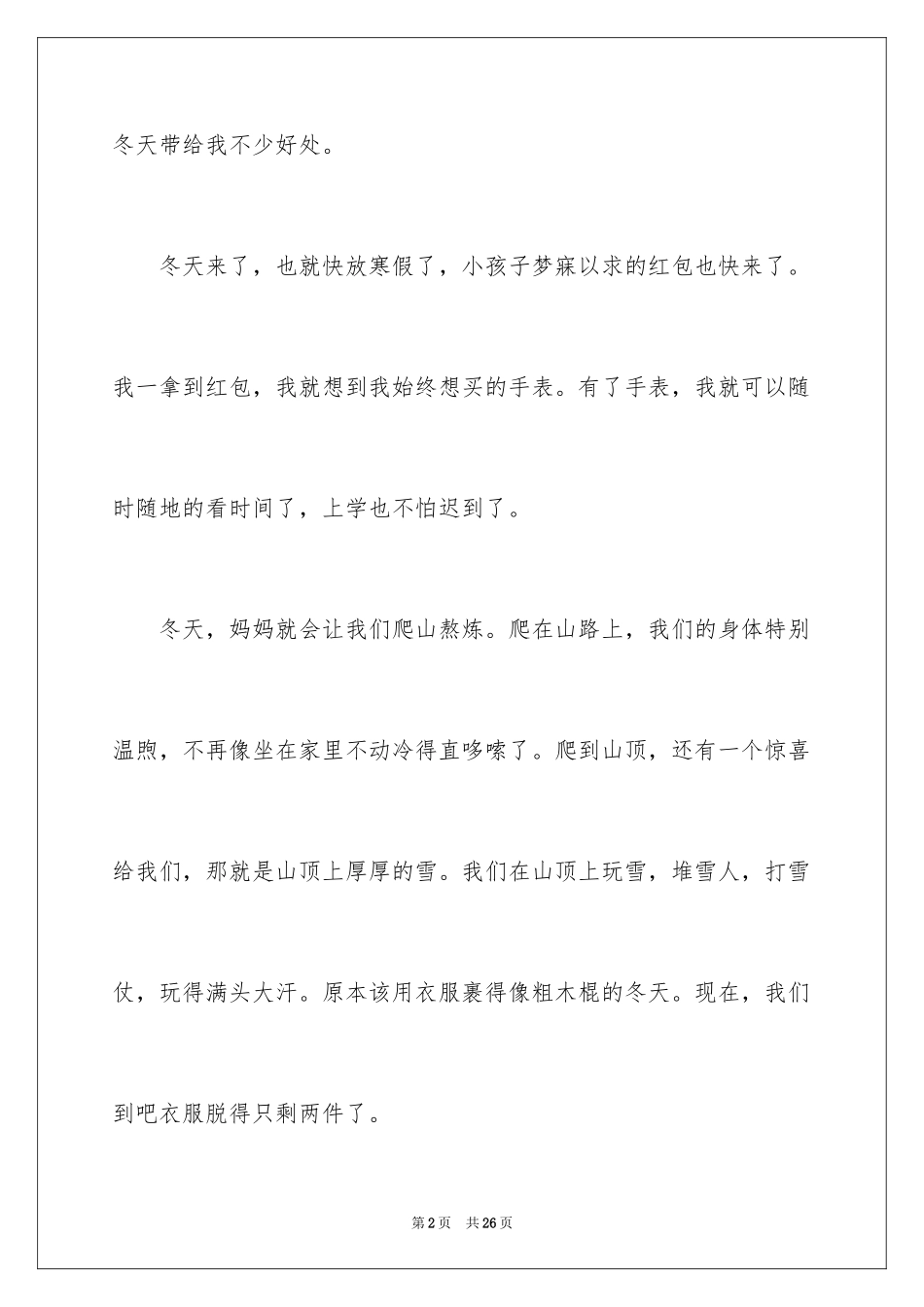 2024冬天四年级作文_第2页