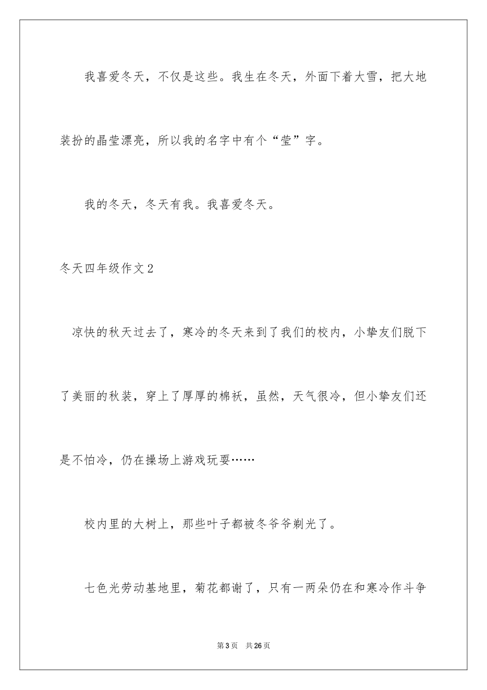 2024冬天四年级作文_第3页