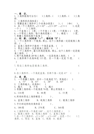 三角形内角和练习题