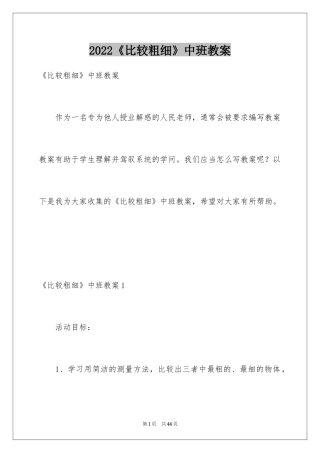 2024《比较粗细》中班教案_1