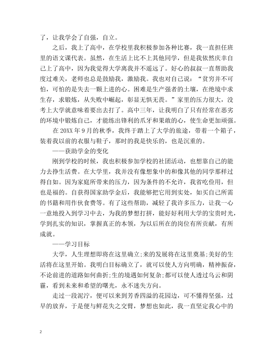大学生获得国家助学金心得体会 _第2页
